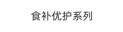 产品类型图片
